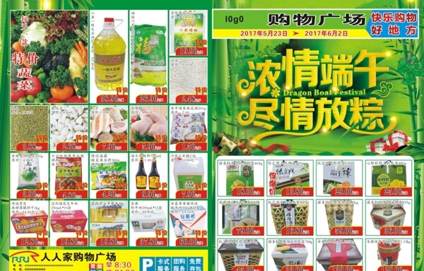 端午節(jié)DM海報