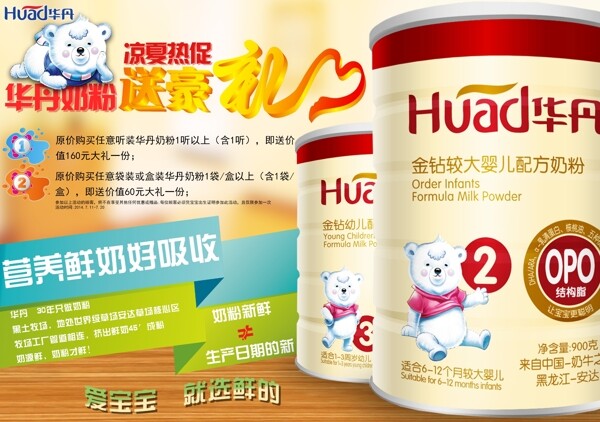 奶粉促銷海報(bào)