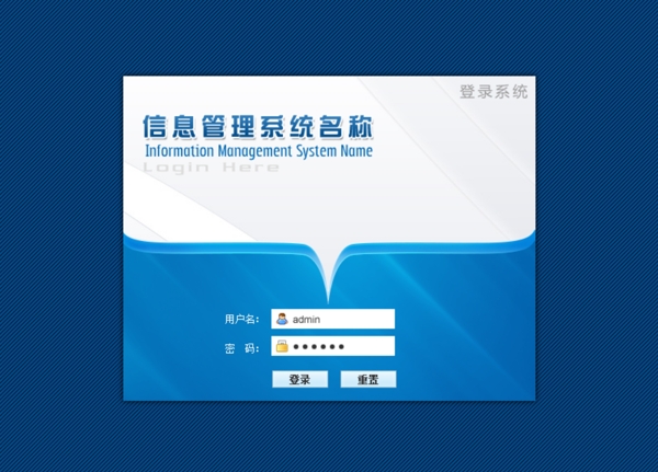 管理系統(tǒng)登錄界面psd設(shè)計