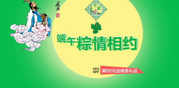 端午節(jié)促銷海報