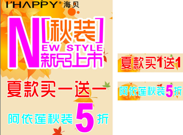 秋裝海報