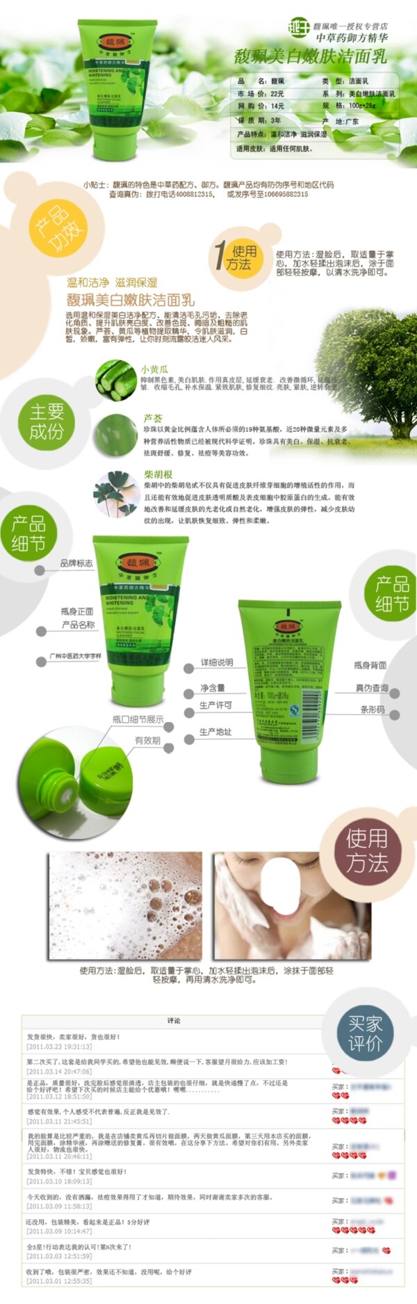化妝品詳情頁