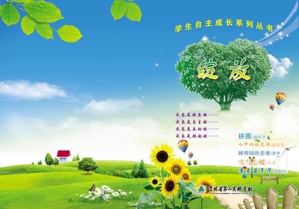 校園封面