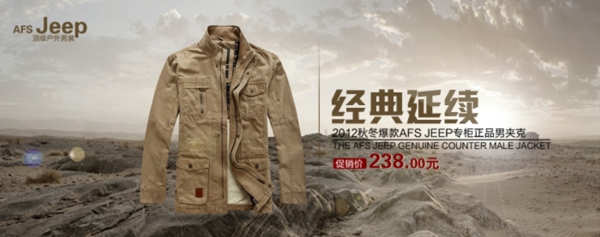 淘寶男裝海報