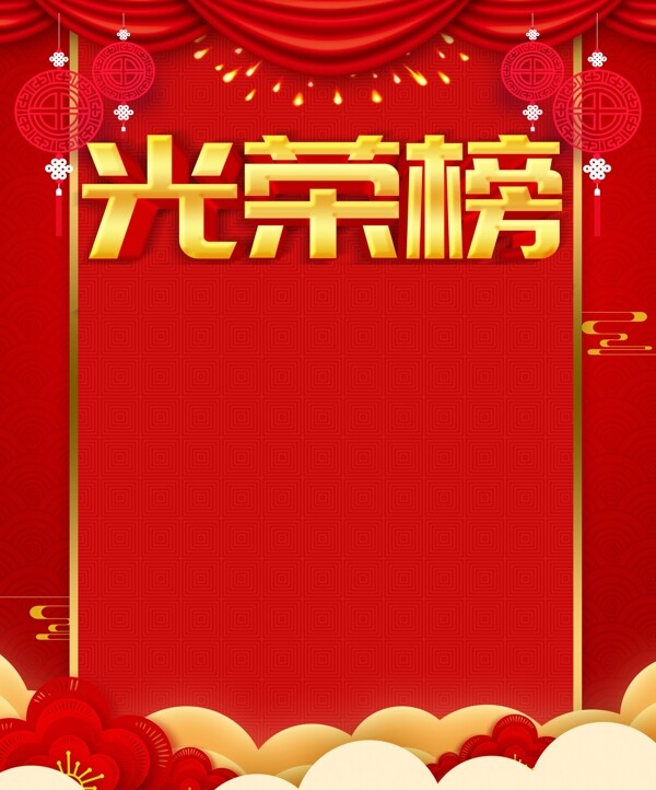 光榮榜