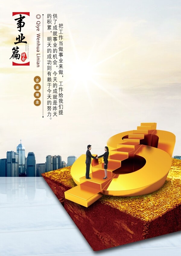 企業(yè)文化海報