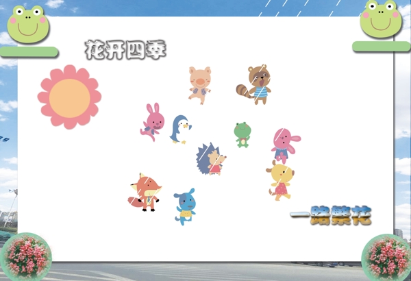 小動物來集合