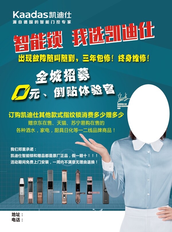 智能鎖凱迪仕