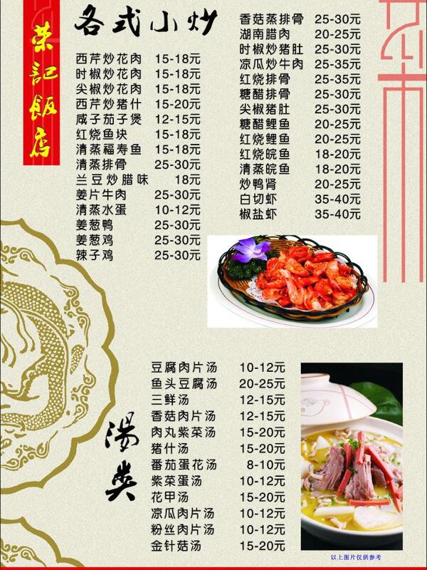 飯店菜單圖片