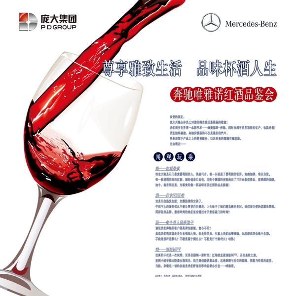 紅酒海報(bào)圖片