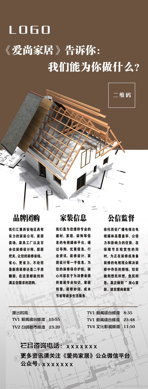 家裝展架