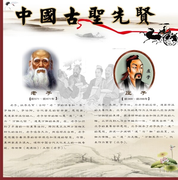 中国古圣先贤传统文化海报设计图片