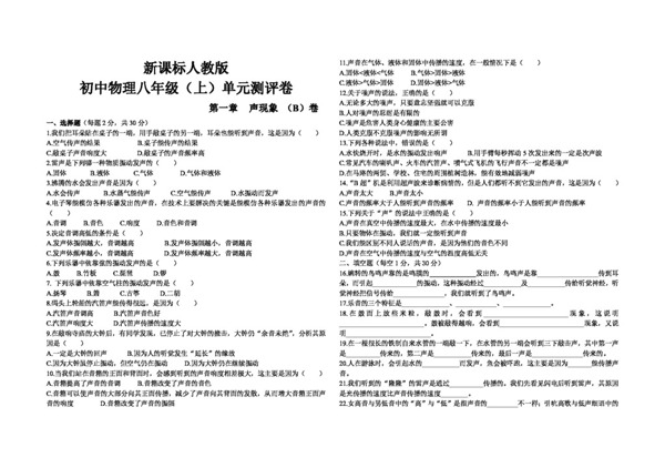 物理人教版第一章声现象章检测题