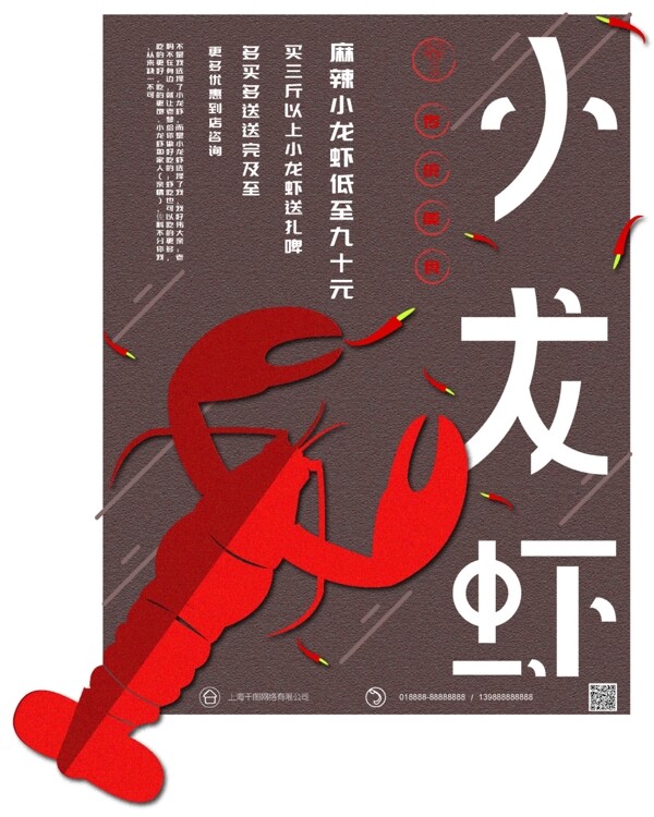 原創(chuàng)手繪簡(jiǎn)約小龍蝦美食海報(bào)
