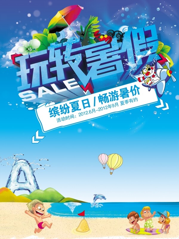 暑假促銷