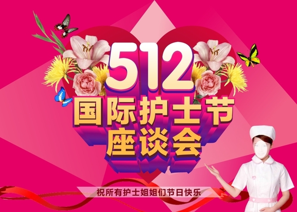 護士節(jié)圖片