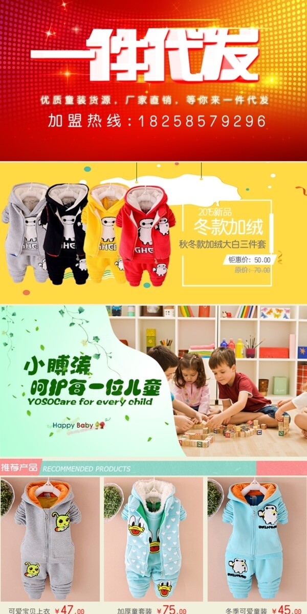 童裝詳情頁(yè)