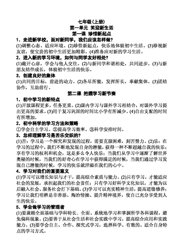 中考專區(qū)思想品德人教七年級上冊中考復(fù)習(xí)導(dǎo)學(xué)案