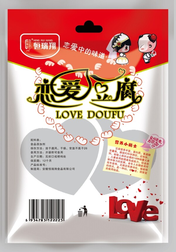 恋爱豆腐包装图片模板下载