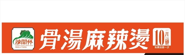 骨汤麻辣烫门头设计