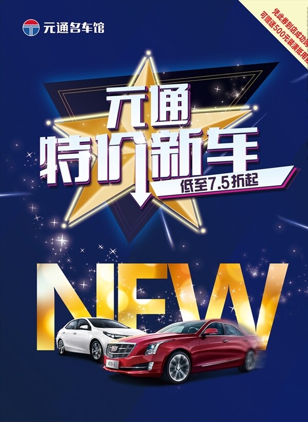 特價新車封面
