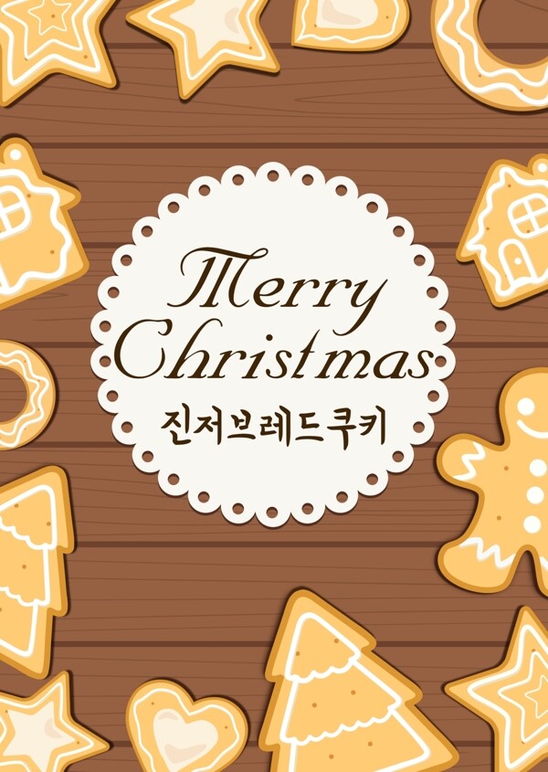 布朗简单的姜饼人动画片圣诞节海报设计