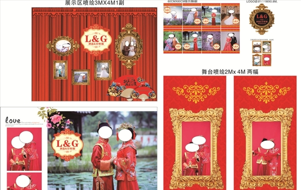 紅色婚禮