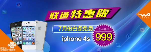 聯(lián)通特惠