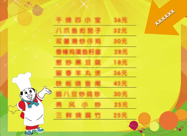 菜單圖片
