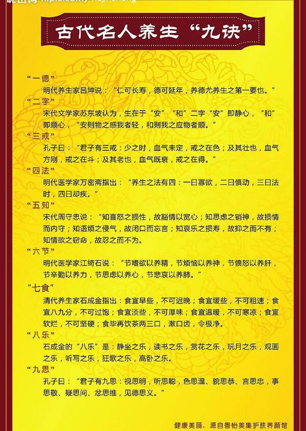 養(yǎng)生九訣圖片