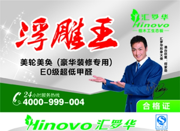 匯羅華合格圖片