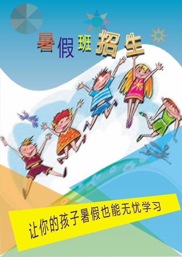 暑假圖片