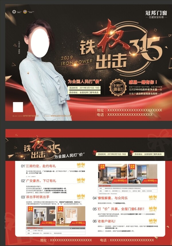 冠邦門窗315傳單