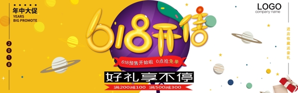 千库原创618购物节促销淘宝banner
