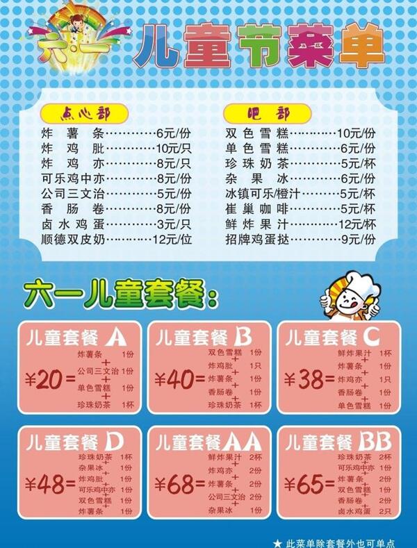 兒童節(jié)菜單圖片