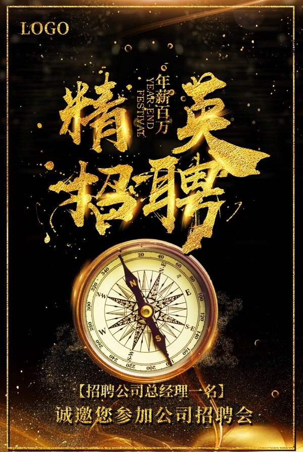 招聘海報(bào)