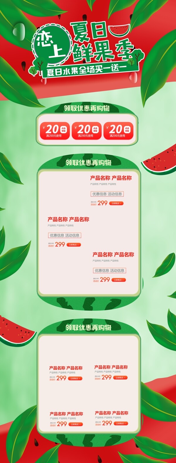 绿色清新夏季夏日水果西瓜食品淘宝首页