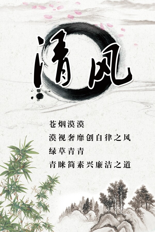 廉政文化