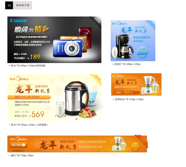 家電電子banner