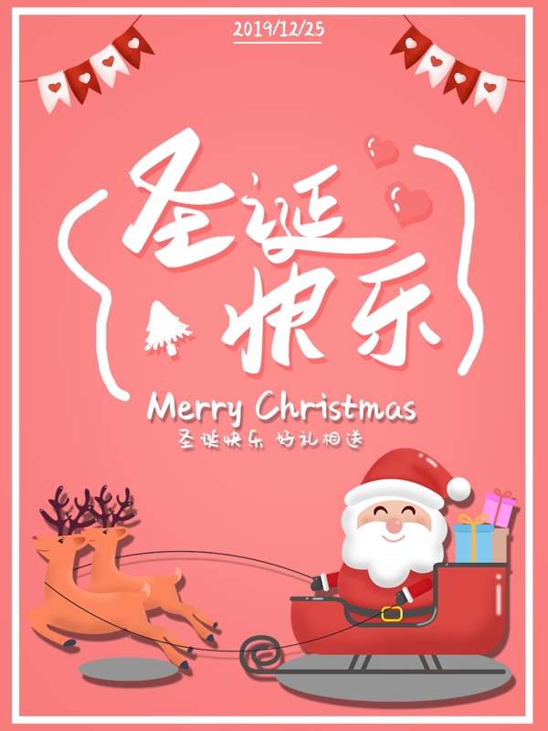 圣誕快樂(lè)海報(bào)粉色