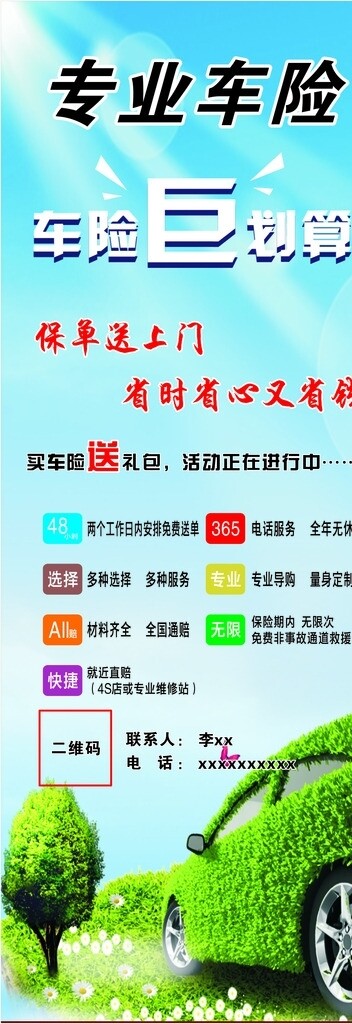 車險(xiǎn)
