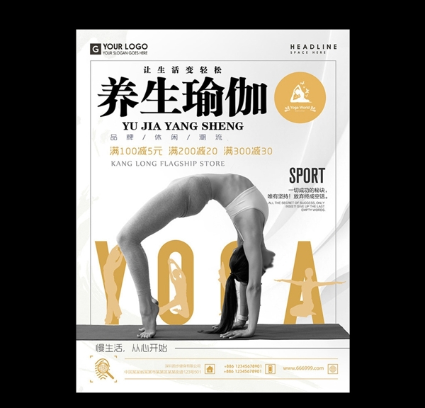 瑜伽