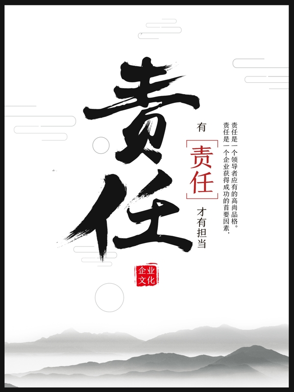 責任企業(yè)文化
