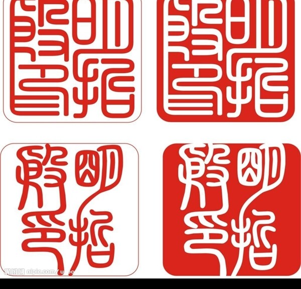 印章圖片