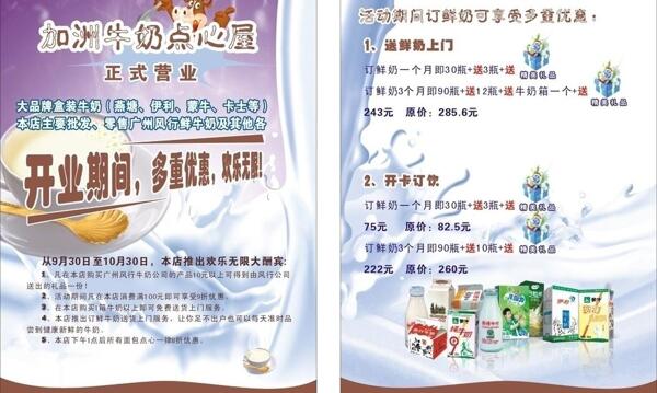 加洲牛奶宣傳單圖片