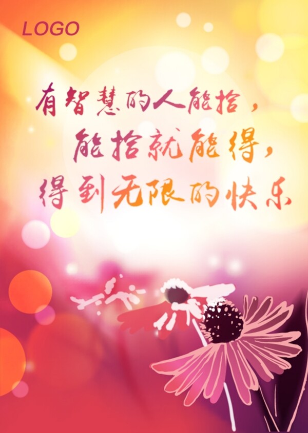 暖色勵(lì)志海報(bào)