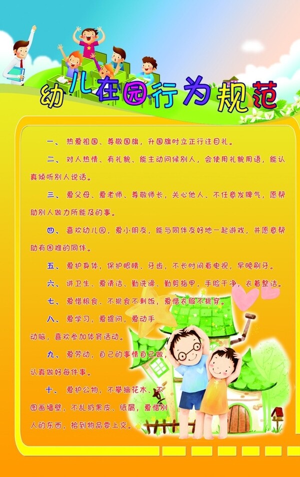 幼兒園
