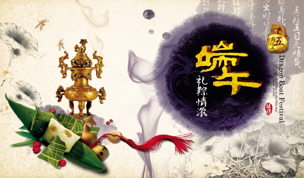 端午節(jié)日