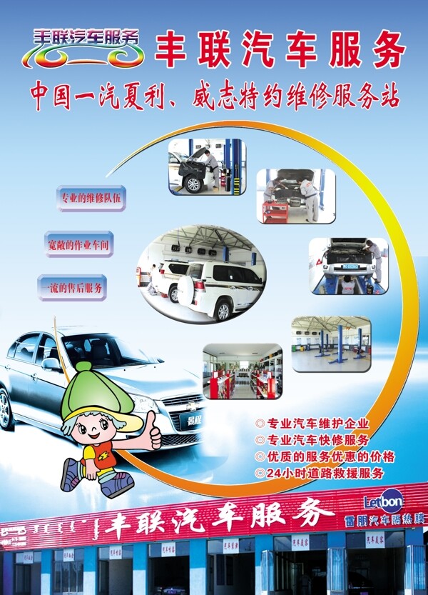 豐聯(lián)汽修圖片
