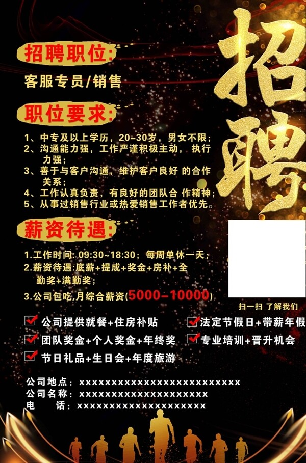 招聘